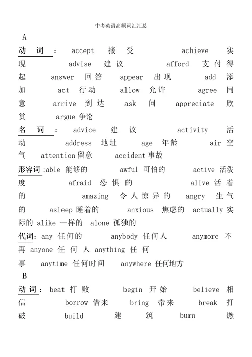 2023年中考英语高频词汇汇总