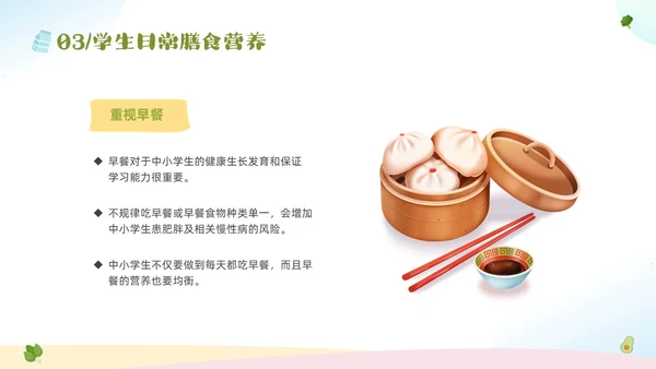 绿色清新卡通儿童全国学生营养日宣传主题班会PPT