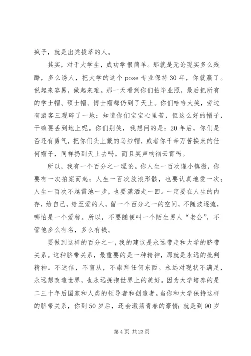 厦大教授邹振东演讲.docx