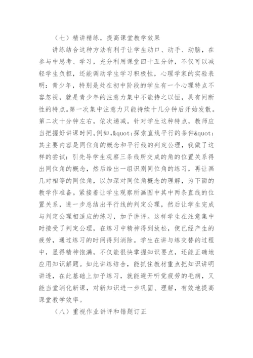 初中数学教师教学经验总结.docx