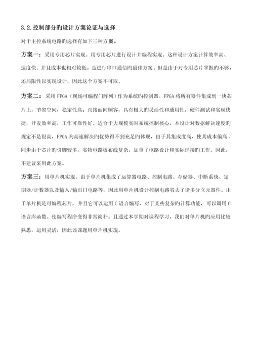 单片机的双机串口通信优质课程设计.docx