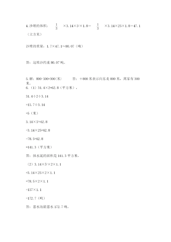 六年级下册数学期末测试卷含完整答案（全优）.docx