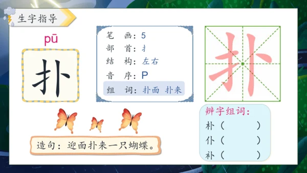 【核心素养】部编版语文二年级下册-16. 雷雨 第1课时（课件）