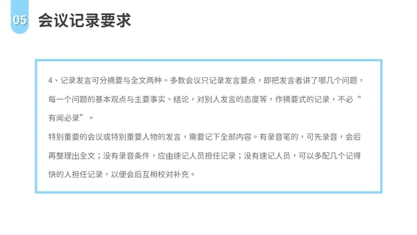 会议记录培训PPT模板会议纪要