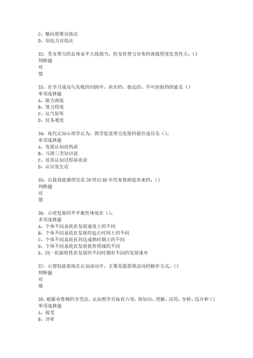 教师招聘考试复习资料教师招聘中学教育心理学通关试题每日练2020年01月23日2893