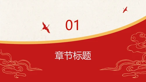 红黄天坛公园党政风PPT模板