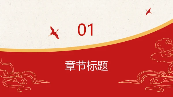 红黄天坛公园党政风PPT模板