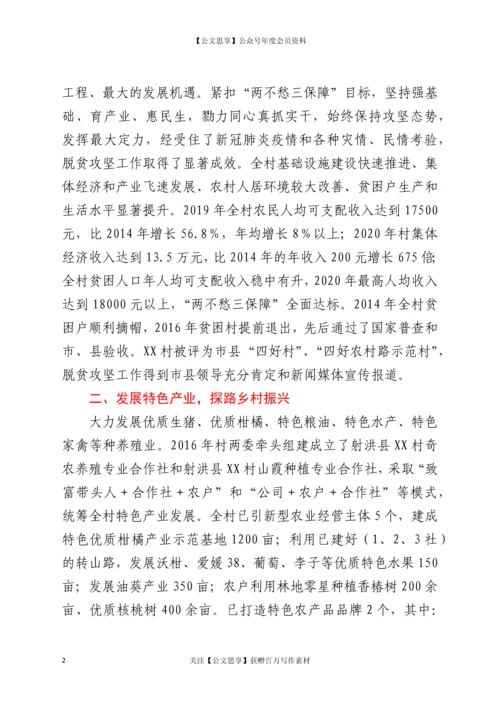 21389【关于XX村“两委”班子建设情况的报告.docx