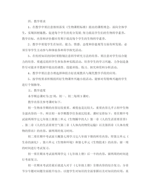 精编之年初二生物教师教学工作计划书.docx