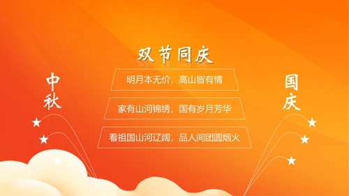 中秋国庆贺卡中秋佳节欢度国庆PPT课件