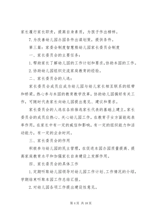 家委会管理制度.docx