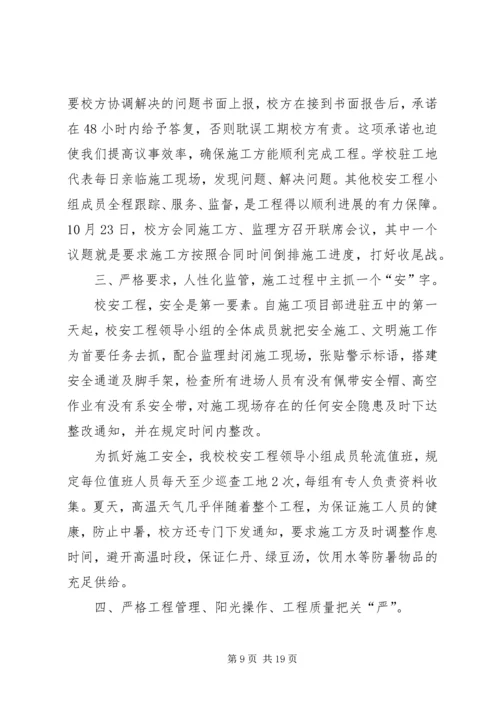 学校校安工程汇报材料.docx