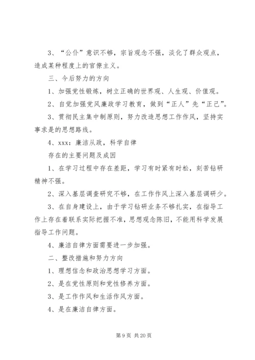 保水溪村民主生活会会议记录.docx