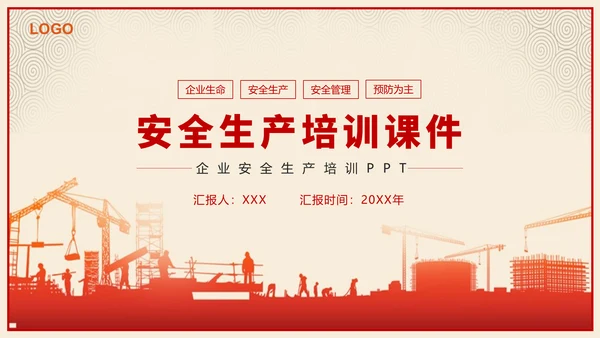 施工建设安全生产责任培训通用PPT