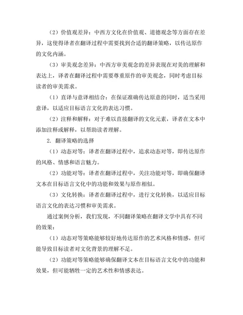 跨文化视域下的翻译文学研究