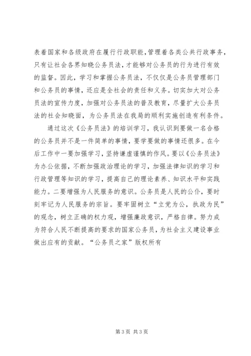 学习《公务员法》心得体会 (5).docx
