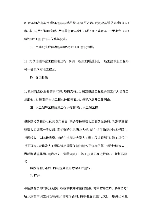 哈尔滨金融学院基建推进组工作总结汇报