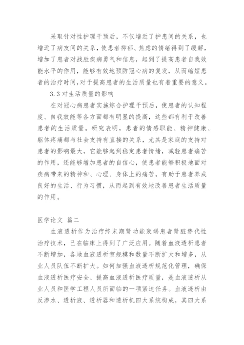 医学论文（通用多篇）.docx