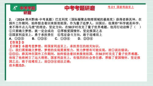 八上道法第四单元维护国家利益复习课件2024  