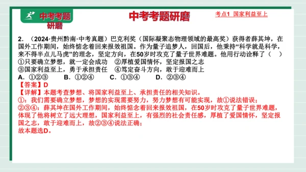 八上道法第四单元维护国家利益复习课件2024  