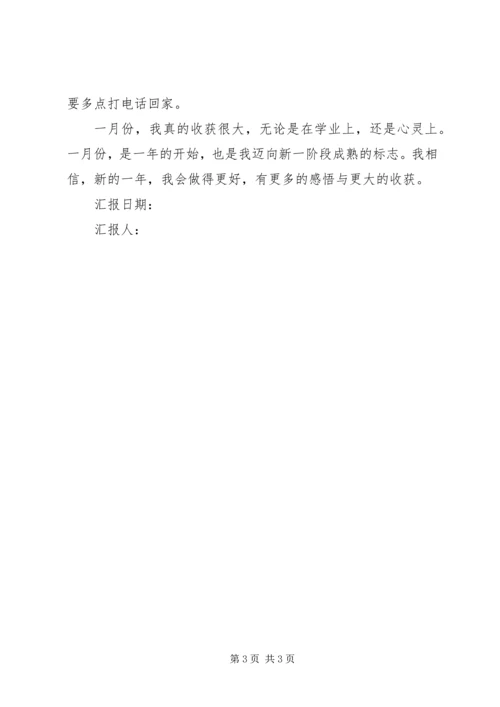 湖南大学思想汇报3 (4).docx