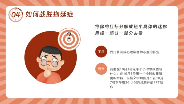 战胜拖延症的信心通用PPT模板