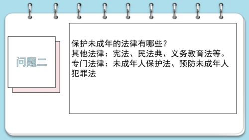 10.1 法律为我们护航课件(共17张PPT)