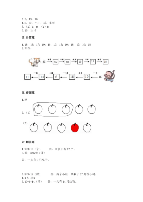 人教版一年级上册数学期末测试卷含答案【典型题】.docx
