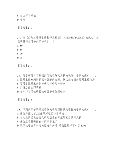 一级建造师之一建公路工程实务题库及参考答案能力提升