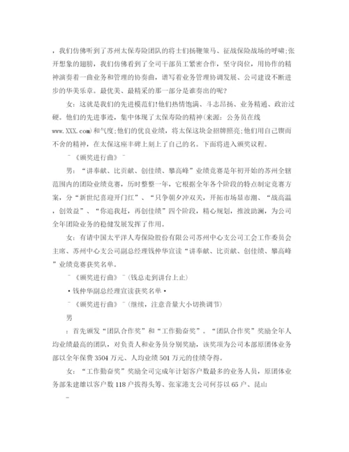 精编之保险公司主持词范文4篇.docx