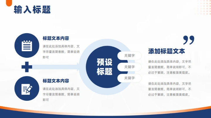 国际物流快递行业通用PPT模板