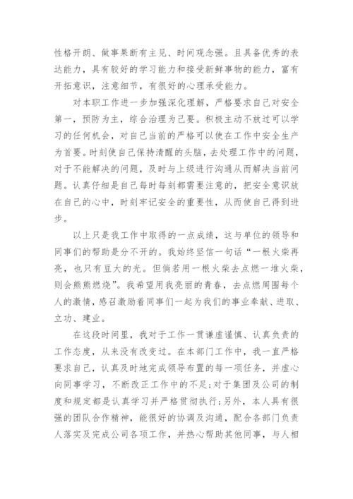 个人自我评价简短_自我评价怎么写.docx