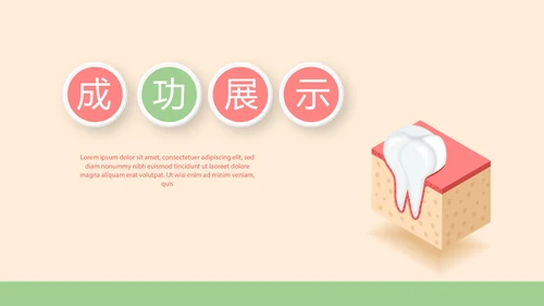 认识牙齿预防蛀牙动态PPT