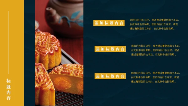 中秋月圆夜月饼通用PPT模板