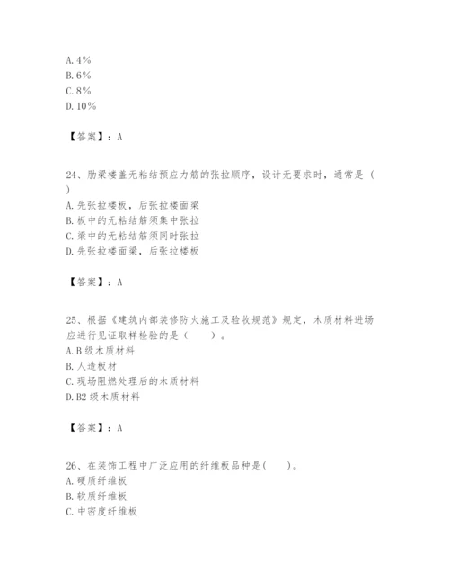 2024年一级建造师之一建建筑工程实务题库【网校专用】.docx