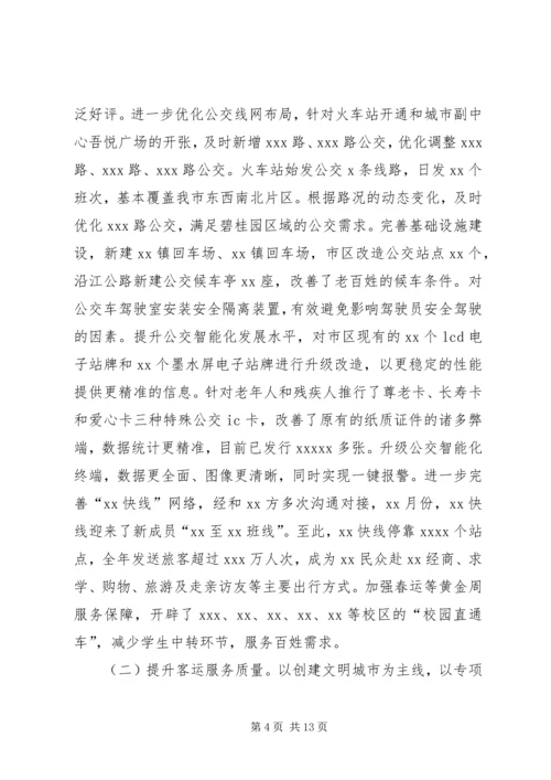 某交通运输XX年工作总结和XX年计划材料.docx