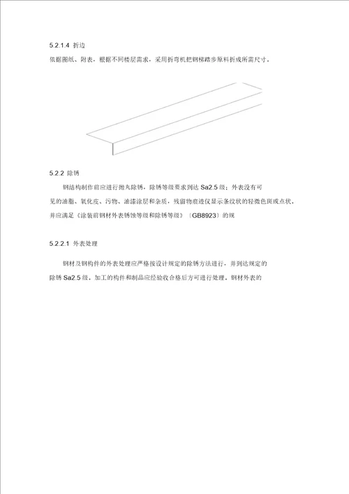 钢结构楼梯制作安装施工方案