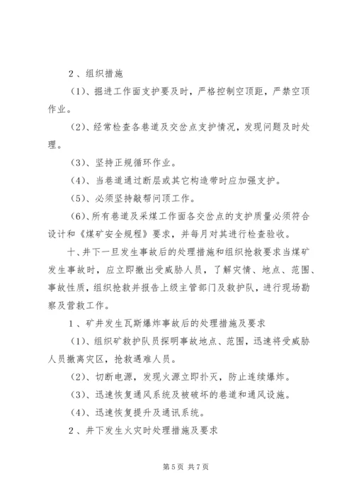 矿井灾害预防措施与处理计划 (5).docx