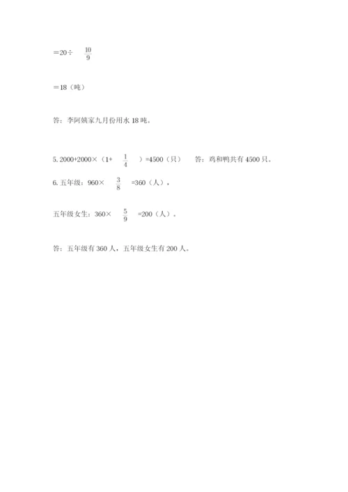 人教版六年级上册数学期中考试试卷及完整答案.docx