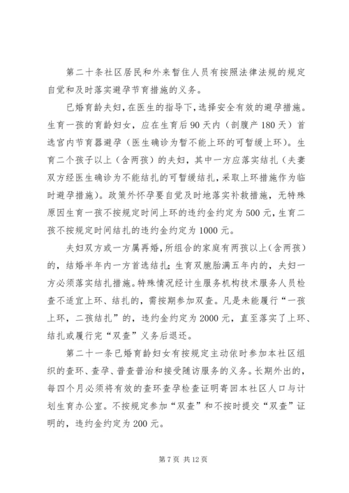 社区人口与计划生育自治公约 (2).docx