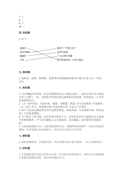 五年级上册道德与法治第四单元骄人祖先 灿烂文化测试卷（培优a卷）.docx