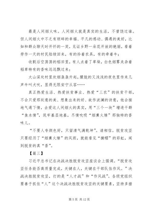 学习决战决胜脱贫攻坚座谈会讲话心得合集.docx