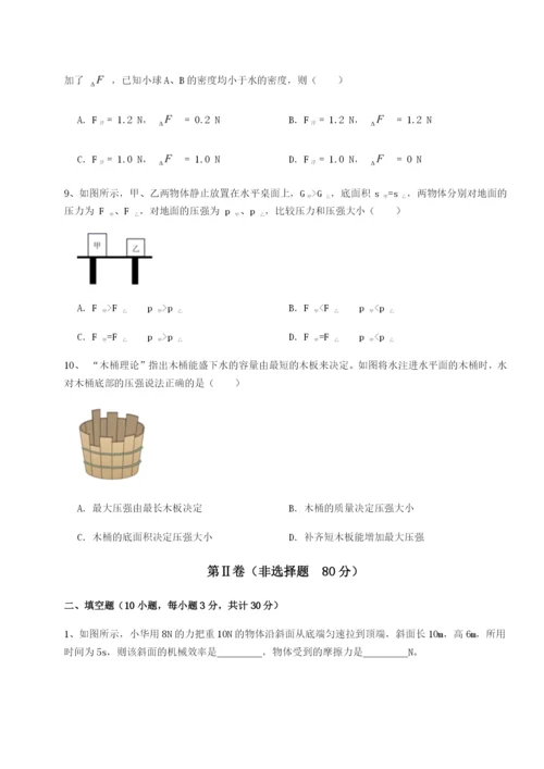 专题对点练习湖南邵阳市武冈二中物理八年级下册期末考试专题练习练习题（解析版）.docx