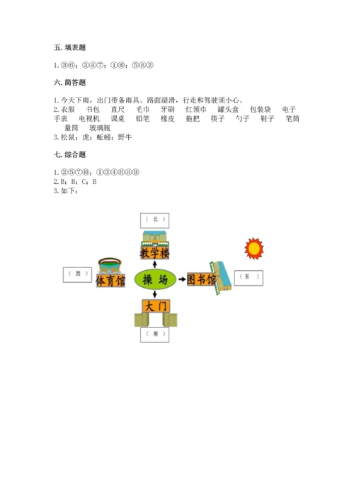 教科版二年级上册科学期末测试卷（典型题）word版.docx