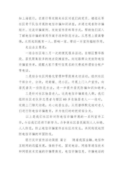 银行反诈宣传活动简报.docx