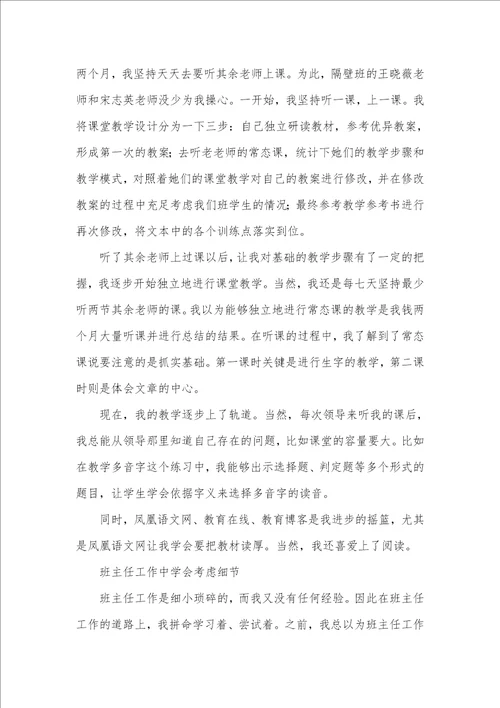 老师德能勤绩廉最新个人工作总结