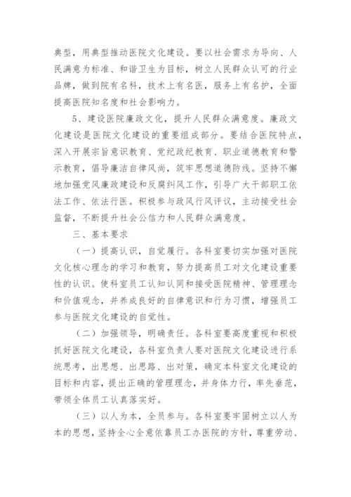 科室文化建设实施方案.docx