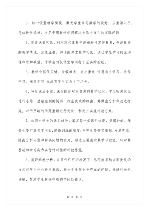 2022八年级第一学期数学教学工作计划.docx