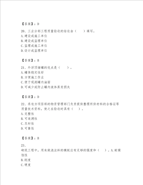 一级建造师之一建机电工程实务题库及参考答案黄金题型