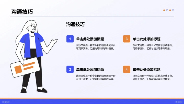 蓝色插画风新员工入职培训PPT